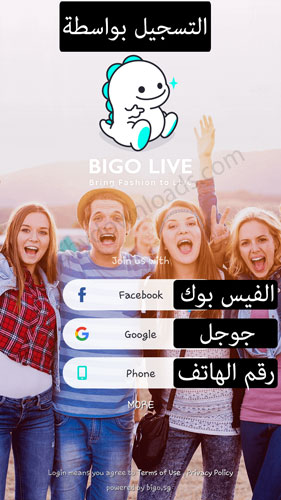 تحميل برنامج بيجو لايف وطريقة التسجيل في تطبيق Bigo live