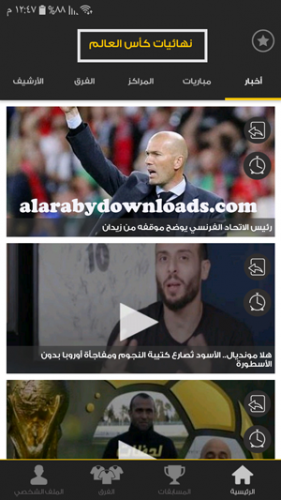 افضل تطبيق لمتابعة كأس العالم 2018