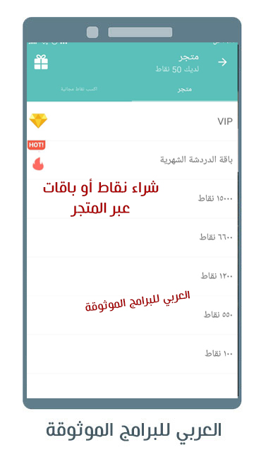 تنزيل برنامج ساي هاي بالعربي للاندرويد 