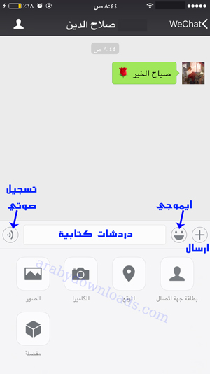 شاشة المحادثة الرئيسية في WECHAT - تطبيق وي جات للتواصل على الايفون