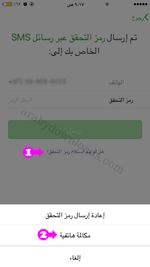 الحصول على رمز التفعيل في تطبيق ويشات - وي شات للايفون