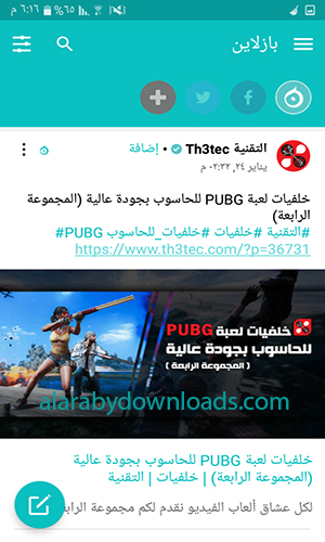 تحميل برنامج التواصل الاجتماعي بازلاين 2019 Baaz الشبكة الموحدة لكافة تطبيقات التواصل الاجتماعي