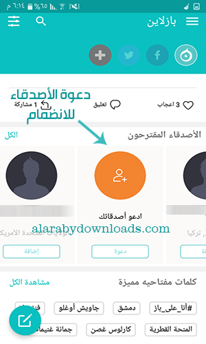 تنزيل برنامج باز عربي للتواصل الاجتماعي الموحد عبر الموبايل