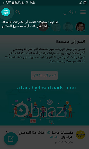 برنامج baaz الشبكة الموحدة لكافة تطبيقات التواصل الاجتماعي