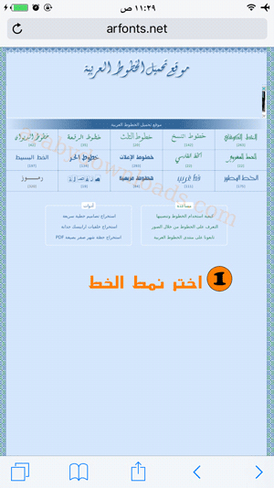 اضافة خطوط عربية مزخرفة إلى تطبيق فونتو - كيف استعمل برنامج فونتو كتابة على الصور بالعربي 