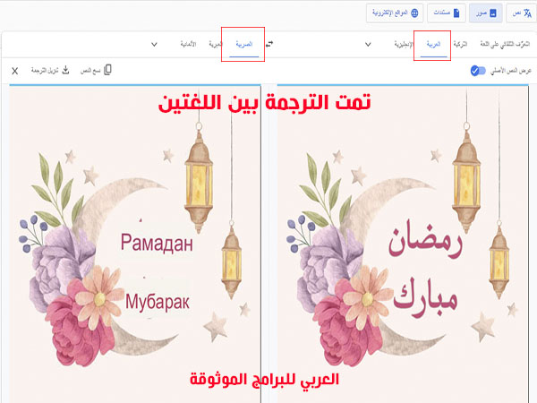 ترجمة جوجل بالصور مترجم جوجل عربي بالصور