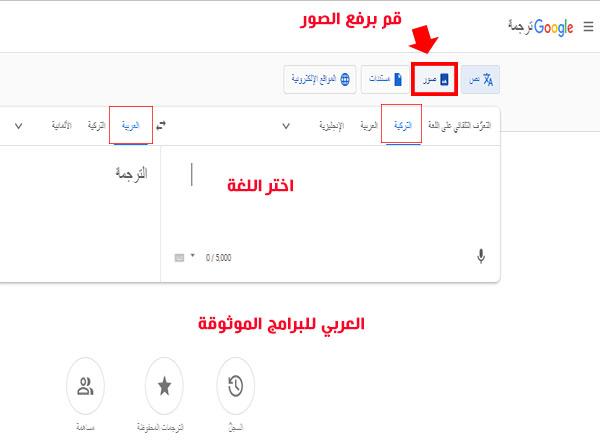 تحميل ترجمة قوقل للاندرويد Google Translate قاموس مترجم انجليزي عربي