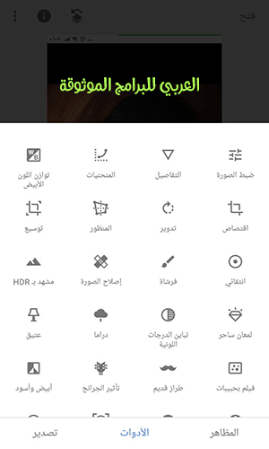 تحميل برنامج تعديل الصور سناب سيد Snapseed للاندرويد رابط مباشر