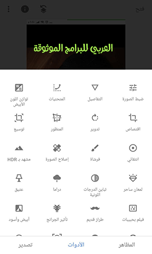 تحميل برنامج تعديل الصور سناب سيد Snapseed للاندرويد رابط مباشر 