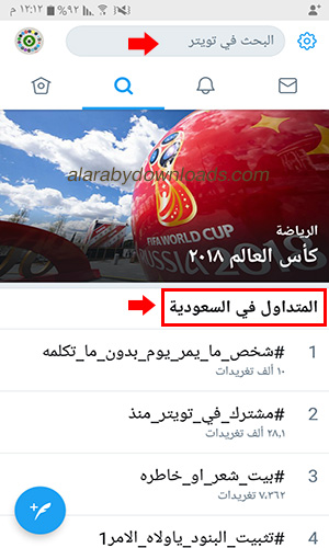 تحميل برنامج تويتر عربي للاندرويد Twitter for Android رابط مباشر 2018