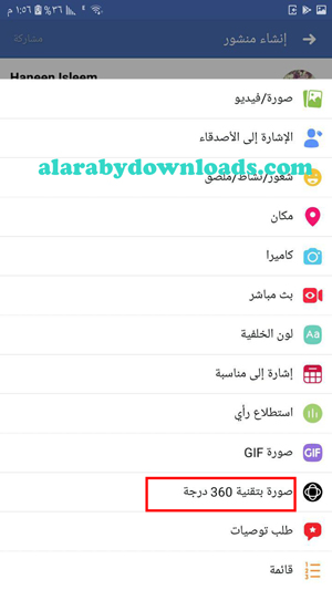 كيفية التصوير بتقنية 360 درجة في تحديث فيسبوك ، تحديث فيس بوك اخر اصدار