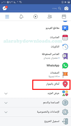 البحث عن الاماكن المجاورة بعد تحديث فيسبوك اخر اصدار _ شرح تحديث برنامج فيس بوك