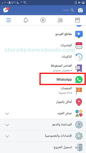 تصفح تطبيق الواتساب من خلال برنامج الفيسبوك اخر اصدار _ شرح تحديث فيسبوك اخر اصدار