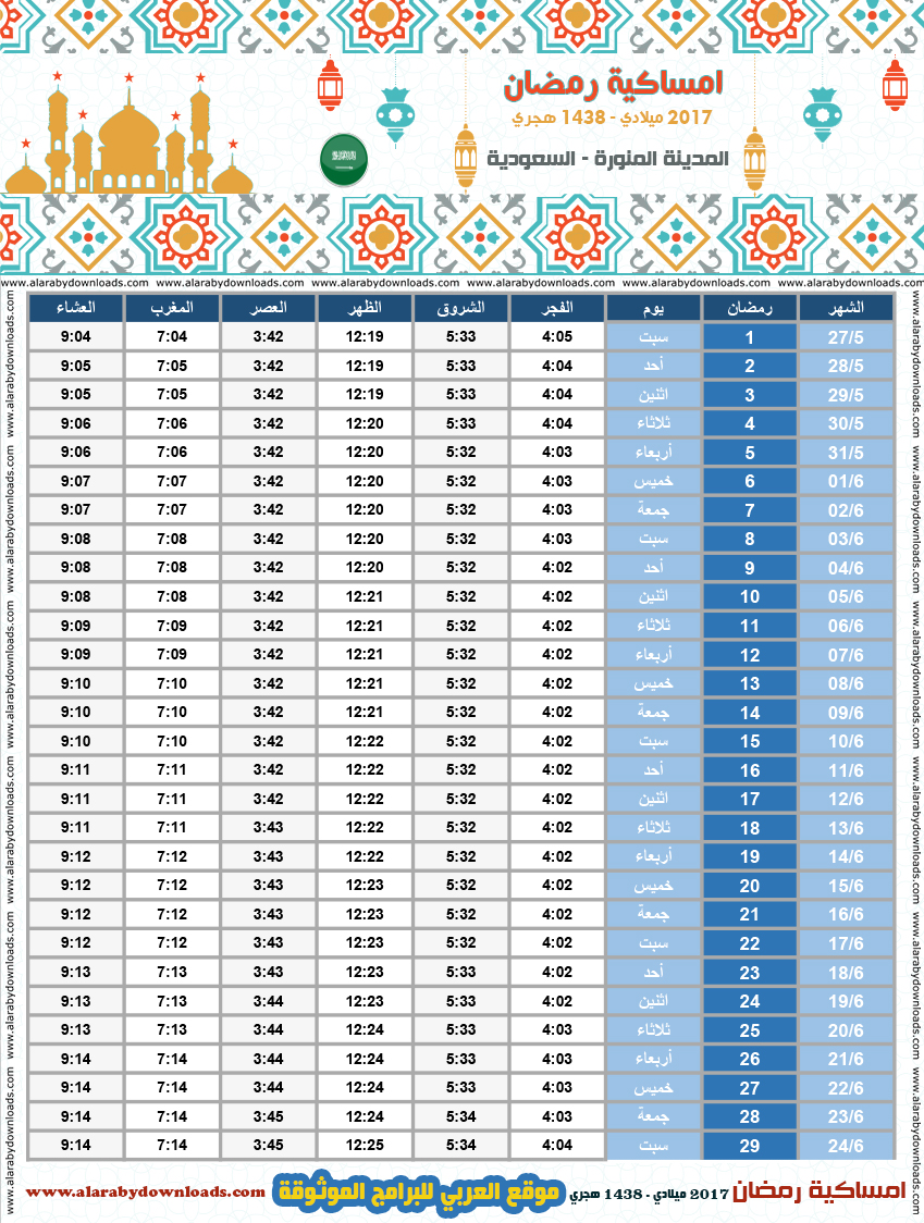 أذان العشاء بالمدينة