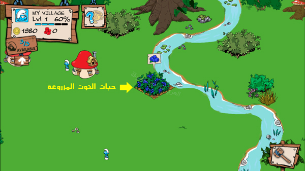 محاصيل حبات التوت في مزرعة السنافر - تحميل لعبة smurfs village للايفون