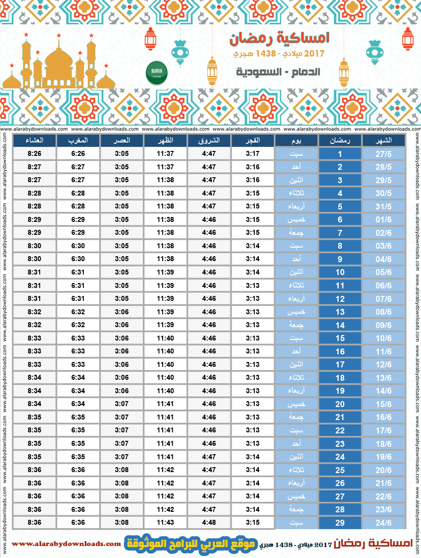 الدمام مواقيت الصلاة 🕌 الدمام: