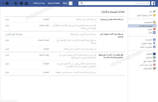 التحكم في اليوميات و الاشارات في الفيس بوك