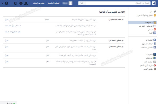 اعدادات خصوصية فيس بوك عربي - التحكم في خصوصية حساب facebook