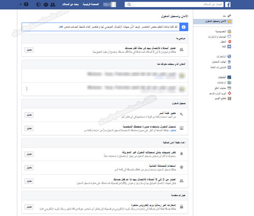 تعديل الامان في الفيس بوك - تأمين حساب الفيسبوك