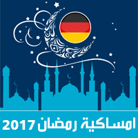 امساكية رمضان 2017 برلين المانيا تقويم 1438 Ramadan Imsakia مواعيد صلاة الفجر صلاة المغرب شهر رمضان Ramadan Kalender وقت الافطار iftar zeit