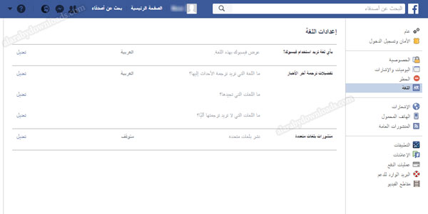 تحويل لغة الفيس بوك الى عربي