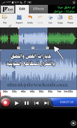تحميل برنامج تنقية الصوت المسجل من التشويش ويف باد عربي Wavepad للاندرويد والكمبيوتر