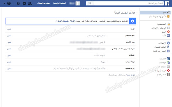 اعدادات الفيس بوك - تغير الباسورد و الاسم في الفيس بوك