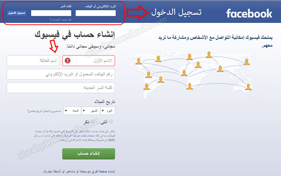 فيس بوك عربي - تسجيل في الفيسبوك - تسجيل الدخول للفيس بوك