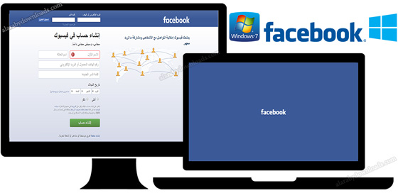 تحميل فيس بوك عربي للكمبيوتر مجانا اخر اصدار