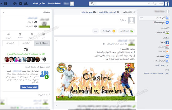 شرح فيس بوك عربي بالتفصيل و كل ما تود معرفته عن Facebook