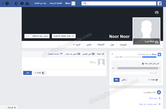 الصفحة الشخصية في الفيس بوك