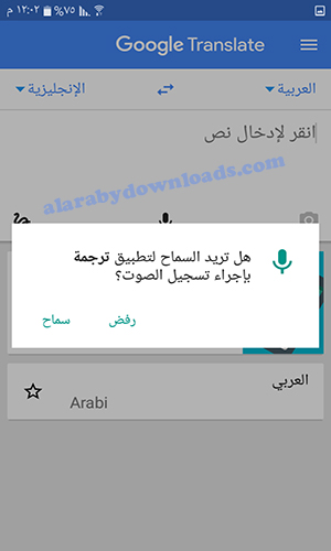 تنزيل مترجم قوقل للاندرويد مجانا بدون انترنت Google Translate Android