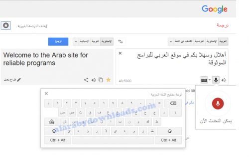 برنامج ترجمة قوقل بدون نت للكمبيوتر Google translate