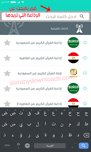 تحميل برنامج إذاعات القرآن الكريم قراءات خاشعة ومؤثرة