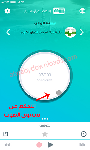 تحميل برنامج إذاعات القرآن الكريم عبر هواتف الاندرويد