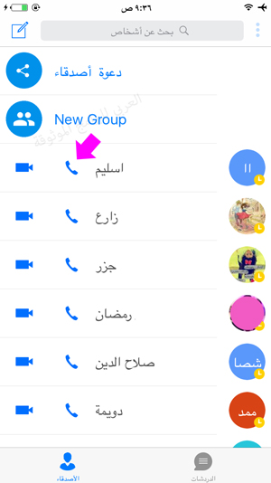 الاتصال المجاني من ايمو في الايفون - تطبيق ايمو للايفون