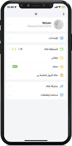 الملف الشخصي في الايمو
