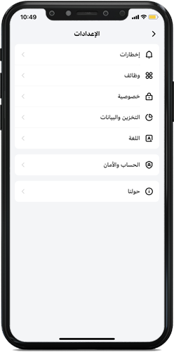 الاعدادات في imo - برنامج الايمو للايفون