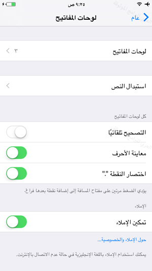إعدادات لوحة المفاتيح في هاتف الايفون - لوحات المفاتيح في الايفون