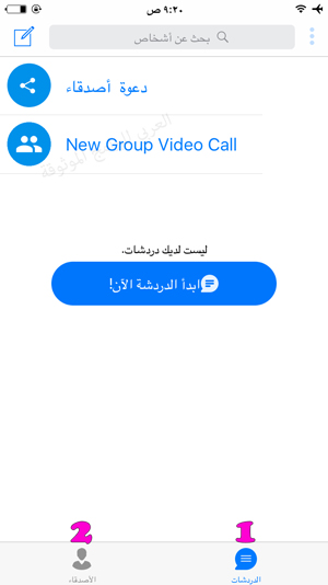 الواجهة الرئيسية في تطبيق ايمو - تحميل برنامج ايمو
