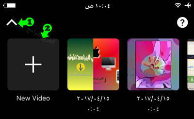اختيار فيديو جديد لبدء انشاء الفيلم - تطبيق clips للايفون 