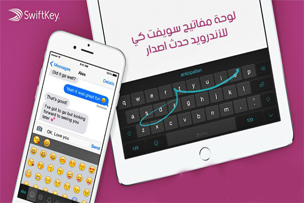 تحميل سويفت كي للاندرويد Swift Key Keyboard كيبورد ايموجي ورموز تعبيرية 2018