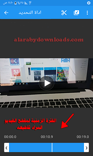 تحميل برنامج قص الفيديو للأندرويد 