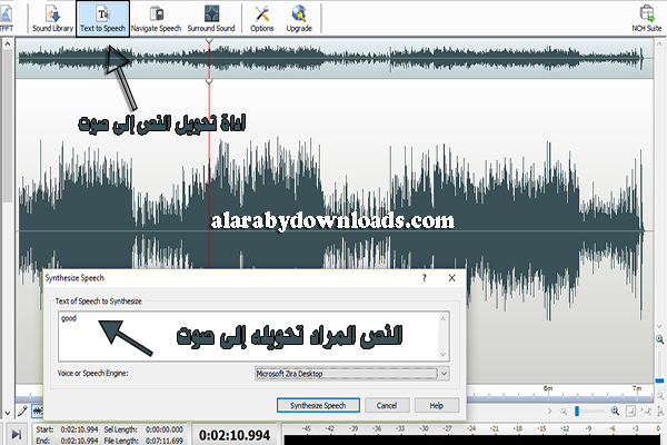 محرر الصوتيات للأندرويد والكمبيوتر Wavepad