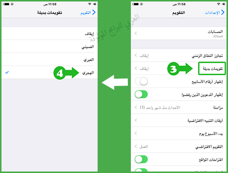 اضافة التقويم الهجري للايفون - اظهار التاريخ الهجري على شاشة الايفون