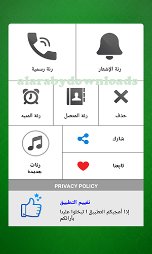 تحميل برنامج رنات دينية بدون موسيقى للأندرويد 2018