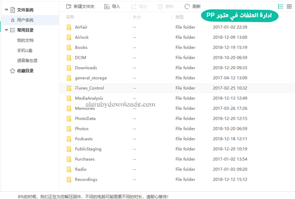ادارة الملفات في متجر PP للكمبيوتر - تحميل برنامج pp الصيني 