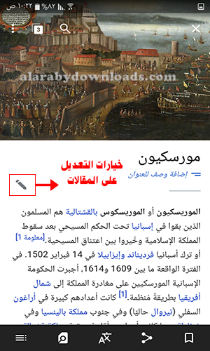 تحميل برنامج ويكبيديا Wikipedia للأندرويد بدون نت رابط مباشر 2017