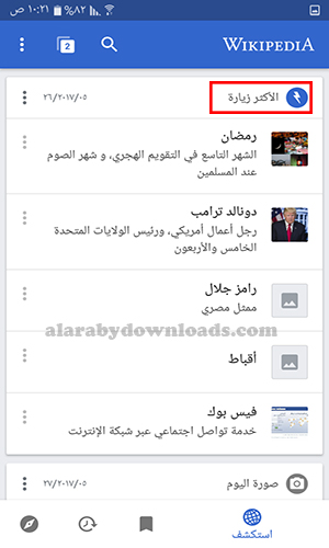 تحميل برنامج ويكبيديا للأندرويد بدون نت رابط مباشر 2017