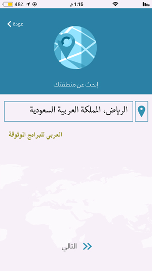 تحديد الموقع الجغرافي من خلال طقس العرب للايفون - تحميل برنامج طقس العرب للايفون
